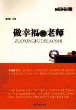 做幸福的老师