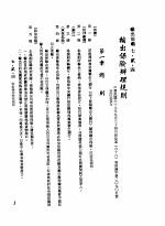 中华民国台湾地区企业经营法规  <em>3</em>  第7篇  国际行销管理  2  输出规范  7-2-4  输出保险办理规则