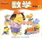 数学  中班  上