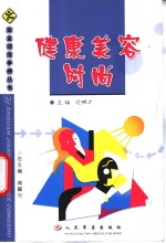 健康美容时尚