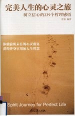 <em>树立</em>信心的239个哲理感悟