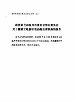 温州市<em>志</em>·农业卷  《粮食生产<em>志</em>》资料长编  初稿  合订本  第2章  水稻