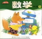 数学  大班  下