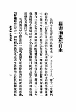 <em>罗素</em>论思想自由