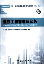 全国一级建造师执业资格考试用书  <em>建筑</em>工程管理与实务  2011版