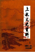上杭<em><em>文史</em><em>资料</em></em>  第16辑  《古田会议放光芒》专辑