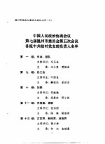 温州市<em>志</em>·农业卷  《粮食生产<em>志</em>》资料长编  初稿  合订本  第1章  概况