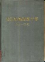 武汉金融改革十年  1985-1995