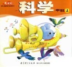 科学  中班  上