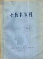石楠<em>科</em>资料