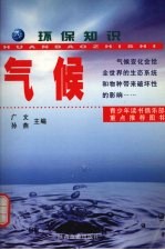 环保知识  气候