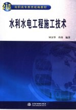 水利水电工程施工<em>技术</em>