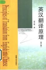 <em>英汉</em><em>翻译</em>原理