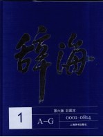 辞海  1