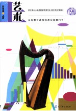 义务教育课程标准实验教科书  四年级  上