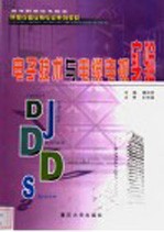 <em><em>电子</em><em>技术</em></em>与电缆电视<em>实验</em>