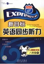 新目标英语同步听力  八年级  下