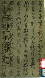 吴<em>子建</em>印集