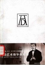 纽约<em>艺术</em>指导俱乐部  年奖、殿堂奖、年轻设计师双年展