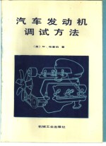 汽车发动机调试方法