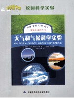 <em>科学</em>图书馆  天气<em>和</em>气候<em>科学</em>实验