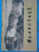 <em>傅<em>抱石</em></em>东北写生画集