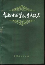 紫胶虫及紫胶生产技术
