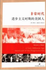 非常时代  进步主义时期的<em>美</em>国人