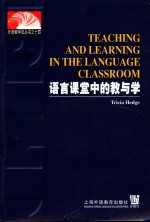 语言课堂中的教与学  <em>英</em>文本