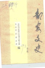 都安<em>文史</em>  第5辑