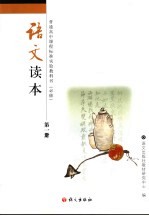 <em>语文</em>读本  第1册