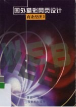 国外精彩网页设计  商业经济  2