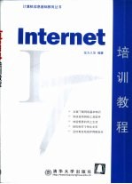 Internet培训<em>教程</em>