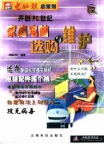 家庭<em>电脑</em>选购与维护