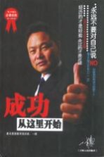 成功<em>从</em>这里开始