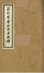 新刻绣像批评金瓶梅  21