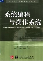 <em>系统</em>编程与<em><em>操作</em><em>系统</em></em>