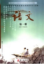 <em>语文</em>  第1册  高中一年级使用