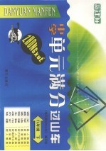 <em>单元</em>满分过山车  八年级