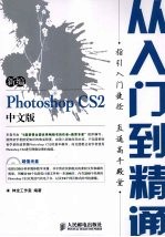新编Photoshop CS2中文版从<em>入门</em>到精通