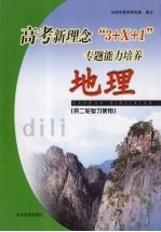 地理  供二轮复习<em>使用</em>