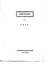 社科期刊主要论文索引  2  中国历史