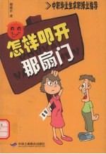 怎样叩开<em>那</em>扇门  中职毕业生求职择业指导