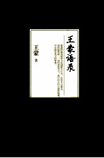 <em>王蒙</em>语录