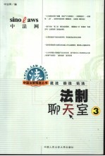 法制聊天室  3