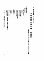 中华民国台湾地区企业经营法规  2  第6篇  生产管理  2  外销工厂标准  6-2-7  塑胶鞋类格外销工厂标准