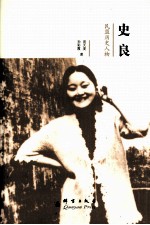 民盟历史人物  史良