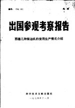 出国参观考察报告  西德几种柴油机的使用生产情况介绍