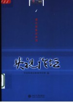 央视论坛  透过现象说本质  1