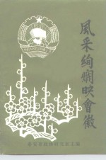 风采绚烂映会徽